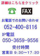 �G�j�X�� ���d�b�ł̂��₢���킹�́A052-400-8116