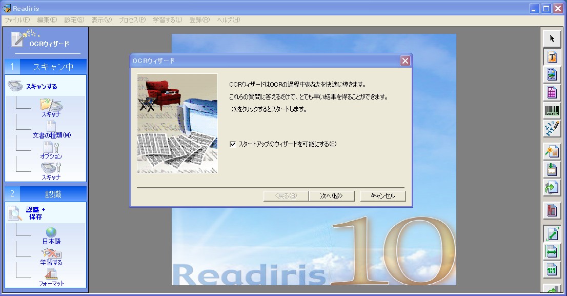 Readiris Pro 10画面