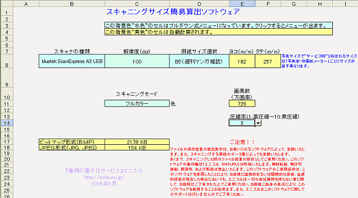 エニスル Faq7 保存ファイル容量簡易計算エクセルファイル