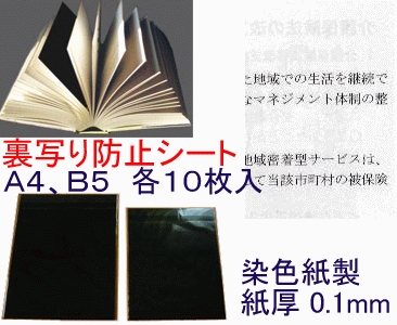 エニスル/裏写り防止シート「染色紙・黒色」発売中