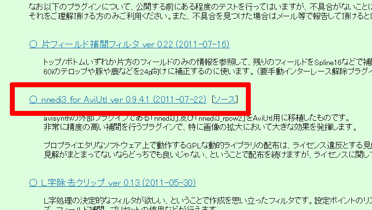 インターレースの解除に最強フィルタ Nnedi3 ネットショップ運営 起業支援